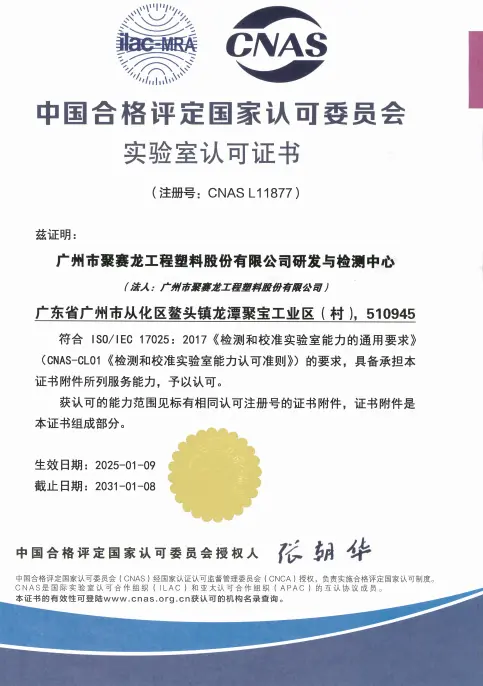 CNAS Accreditation